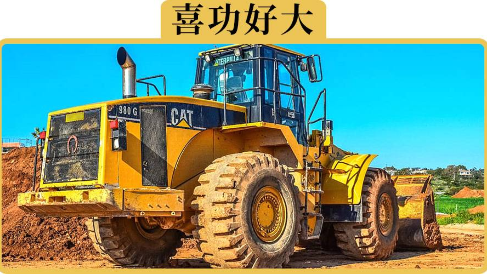 为什么中国人个头小,还喜欢买大车